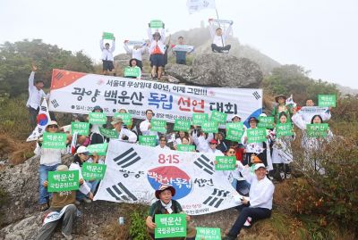 광양 백운산을 둘러싼 서울대학교 남부학술림 무상사용 기간이 올해 말 종료를 앞두면서 지역 시민사회가 서울대 재임대 반대와 백운산 국립공원 지정을 촉구하고 나섰다. 광양 백운산 국립공원지정 추진준비위 제공