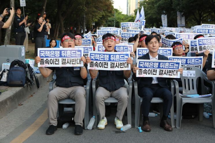 지난 11일 서울 여의도 한국산업은행 본점 옆 의사당대로에서 NH농협지부가 한국산업은행지부, 기업은행지부, 한국수출입은행지부와 함께 '지방이전 저지 총력투쟁 결의대회'를 열고 있다. 연합뉴스 제공