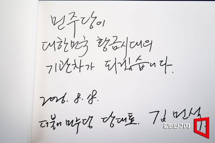 김민석 더불어민주당 신임 대표가 18일 서울 동작구 국립서울현충원에서 신임 지도부와 현충탑 참배를 마친 뒤 방명록을 작성하고 있다. 2026.8.18 김현민 기자