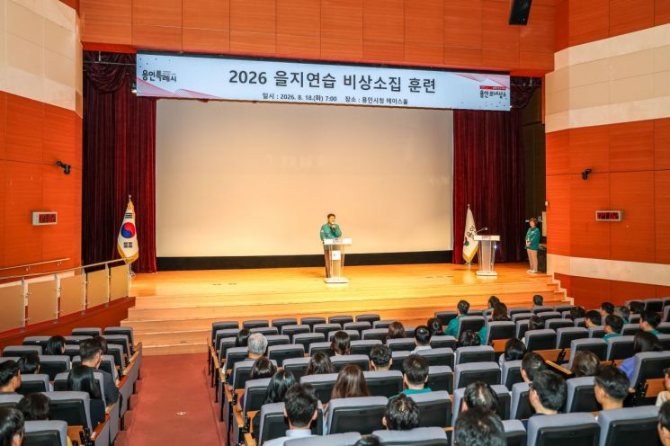 용인특례시는 18일부터 21일까지 나흘간 을지연습을 실시한다. 용인시 제공