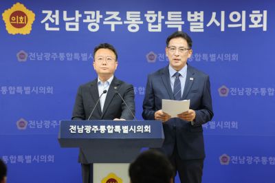전남광주통합특별시의회 최선국 의원과 박문옥 의원이 18일 오전 의회 전남청사에서 기자회견을 열고 광주 재정 실태 공개와 전남지역 불이익 방지 대책 마련을 요구하고 나섰다. 전남광주통합특별시의회 제공
