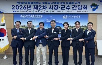 전남광주통합특별시 동부권 7개 시·군 단체장들과 함께 동부권 상생협의회 설립을 위한 간담회를 개최했다. 광양시 제공