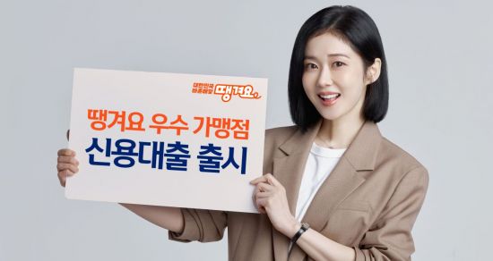신한은행, '땡겨요 우수가맹점 대출' 출시…최대 1억