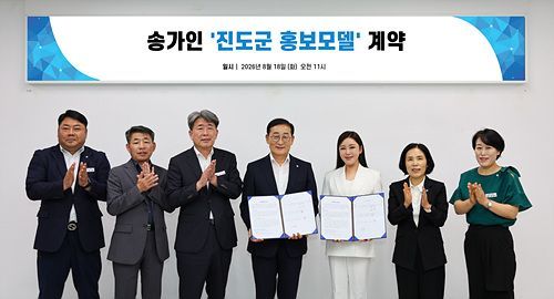 18일 진도군 홍보모델로 재위촉된 가수 송가인. 진도군 제공