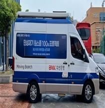 찾아가는 희망상담버스.