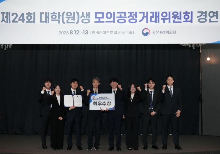 제24회 대학(원)생 모의 공정거래위원회 경연대회에서 최우수상을 차지한 서울대와 고려대 로스쿨 연합팀. 공정거래위원회.