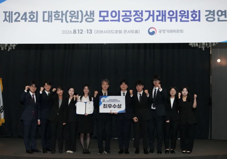 제24회 대학(원)생 모의 공정거래위원회 경연대회에서 최우수상을 차지한 연세대 로스쿨팀. 공정거래위원회.