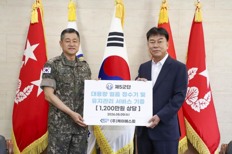 케이에스피, 육군 제5군단 승진훈련장에 얼음정수기 및 유지관리 서비스 기증
