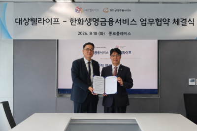 최승영 한화생명금융서비스 대표이사(오른쪽)와 서훈교 대상웰라이프 대표가 18일 서울 종로구 대상웰라이프 본사에서 열린 '대상웰라이프-한화생명금융서비스 업무협약 체결식'에서 기념촬영을 하고 있다. 한화생명