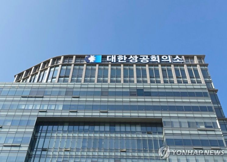 대한상공회의소 전경. 연합뉴스.