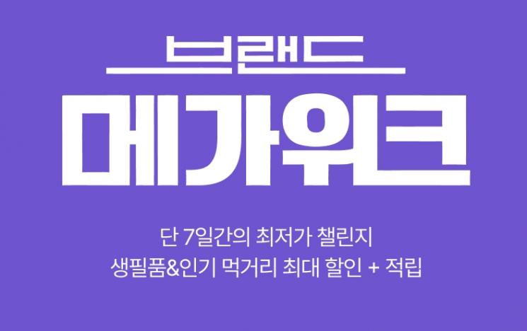집밥 먹거리부터 생필품까지...롯데온, 23일까지 최대 63% 할인 - 뉴스 썸네일 이미지