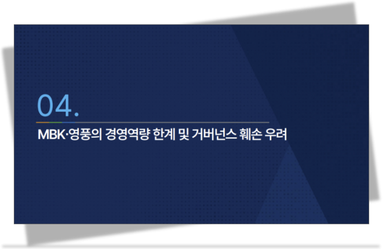 고려아연이 홈페이지에 게시한 '2026 임시주주총회 설명자료' 33페이지.