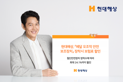 현대해상, '페달오조작 보조장치' 달면 보험료 최대 24.1%↓