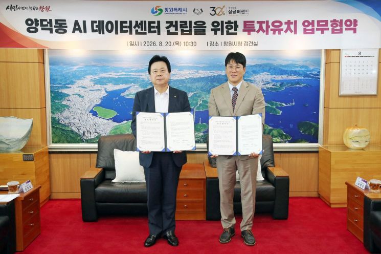 "미래산업 기틀 마련" … 창원특례시, AI 데이터센터 투자유치 업무협약 체결