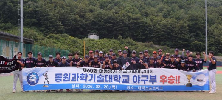 대통령기 전국대학야구대회에서 4전 전승으로 우승을 차지한 동원과학기술대학교 야구부. 동원과기대 제공