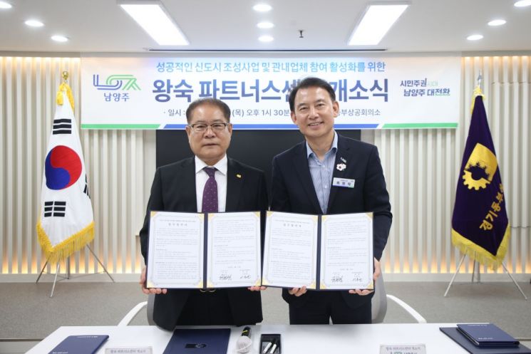 최현덕 시장이 이홍균 경기동부상공회의소 회장과 ‘신도시 조성사업 지역업체 상생협력을 위한 왕숙 파트너스센터 업무협약’을 체결한 뒤 기념촬영을 하고 있다. 남양주시 제공