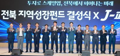 20일 전주 라한호텔에서 열린 '전북 지역성장펀드 결성식'과 벤처투자플랫폼 'J-피움' 행사에 이원택 도지사와 노용석 중기부 장관직무대행을 비롯한 참석자들이  1,036억 원 규모의 펀드 결성식을 갖고 기념촬영을 하고 있다. 전북자치도청 제공