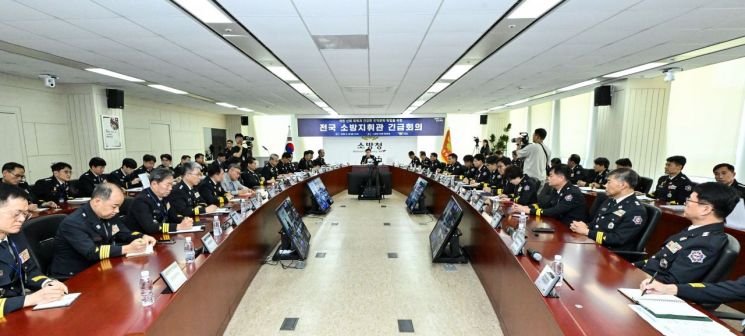 지난 6월 세종시 소방청 대회의실에서 열린 소방청장 주재 전국 소방지휘관 긴급회의 장면. 연합뉴스