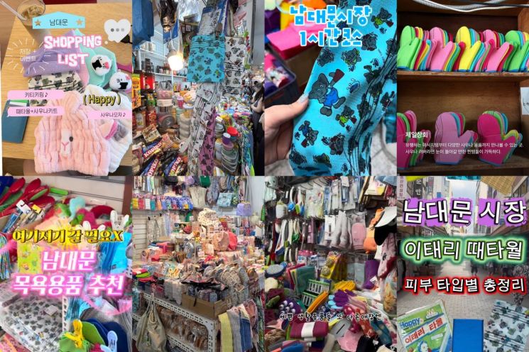 다이소 말고 여기? 2030 쇼핑 성지로 뜬 남대문 '사우나템'의 정체