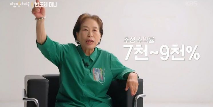 방송인 전원주씨가 20일 방송된 KBS 다큐 인사이트에서 SK하이닉스 투자에 대한 소신을 얘기하고 있다. KBS