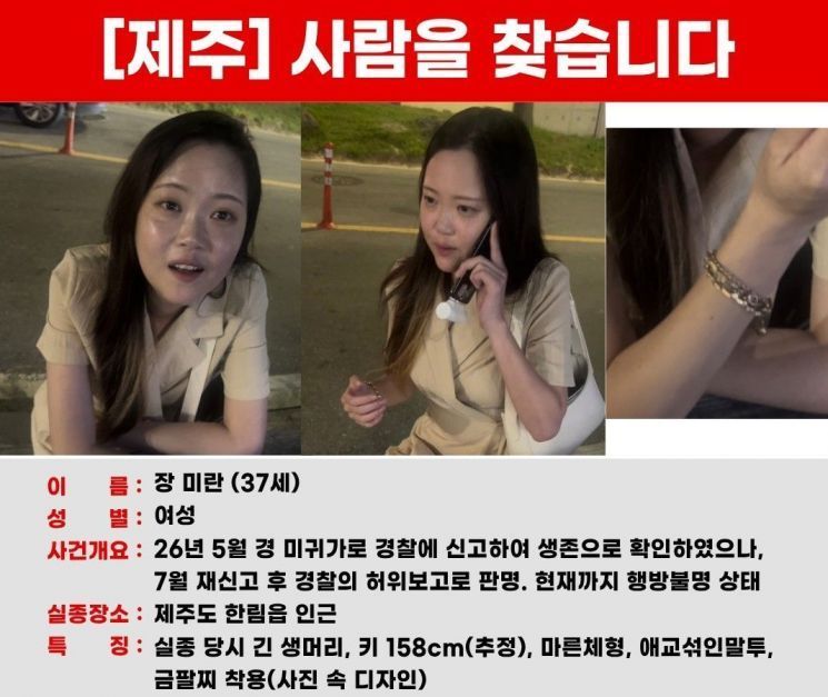 제주에서 실종된 장미란 씨. 장미란 씨 가족