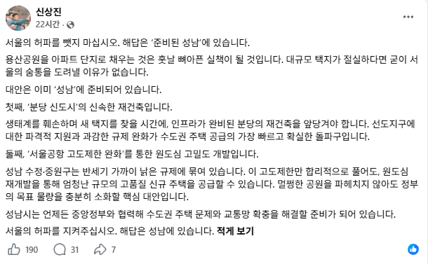 신상진 성남시장 페이스북홈페이지 캡처