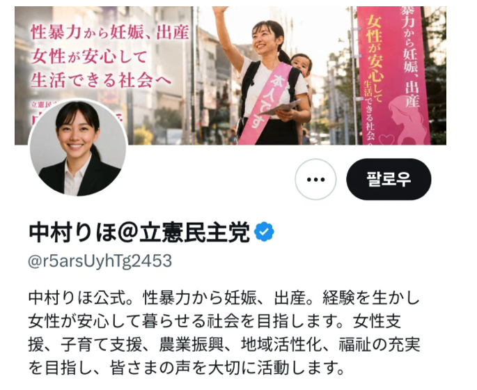 상의 여성 정치인 '나카무라 리호'의 소셜미디어의 소개 문구. 현재 해당 계정은 정지된 상태다. SNS