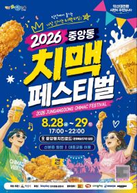 익산의 막판 무더위, 치맥과 공연으로 날린다