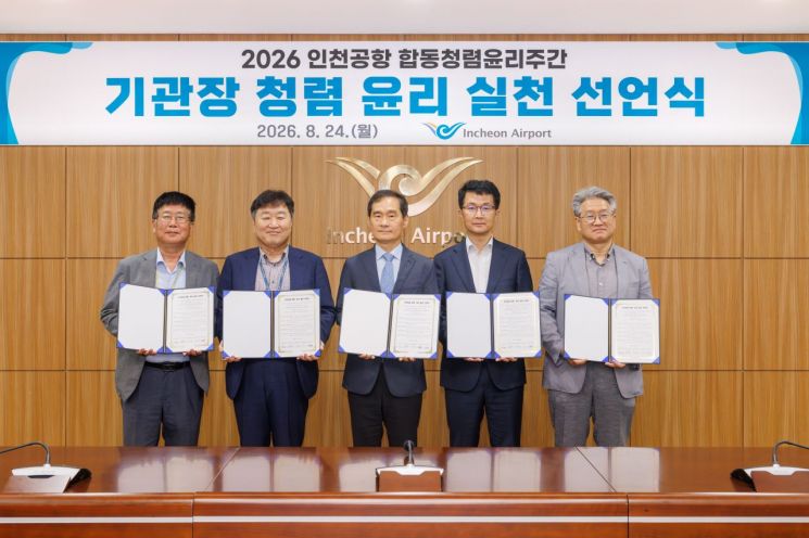 24일 오후 인천공항 청사 대회의실에서 진행된 ‘인천공항 청렴윤리 실천 선언식’에서 인천국제공항공사 및 자회사 임직원이 모여 청렴·윤리에 대한 결의를 다지며 기념 촬영을 하고 있다. 사진 왼쪽부터 인천국제공항보안 이동현 사장, 인천공항시설관리 강판석 사장직무대행, 인천국제공항공사 김범호 사장직무대행, 인천공항운영서비스 김동철 사장, 인천공항에너지 이경용 사장. 인천국제공항공사