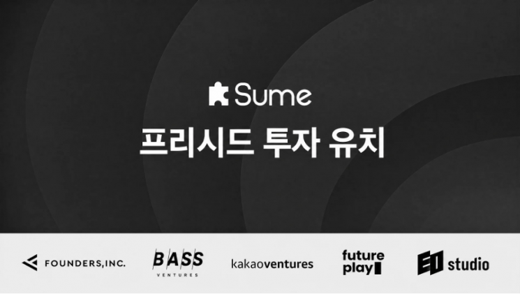 숨랩스, 기업가치 200억원 프리시드 투자 유치 완료 - 뉴스 썸네일 이미지