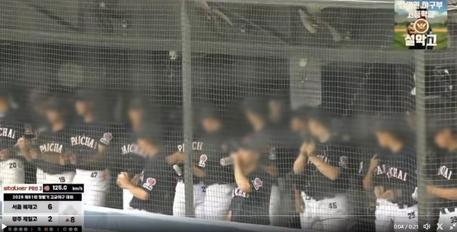 청룡기 전국고교야구선수권대회 배재고와 광주제일고의 경기에서 배재고 선수들이 덕아웃에서 응원을 펼치고 있다. 유튜브 채널 ‘강릉 야구 TV’ 캡처
