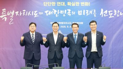 26일 국회 의원회관 제2세미나실에서 전북특별자치도, 강원특별자치도, 제주특별자치도, 세종특별자치시는 민선 9기 출범 이후 첫 ‘대한민국 특별자치시도 행정협의회 정기회의’를 개최했다. 전북자치도청 제공