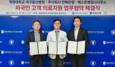26일 JB금융그룹 전북은행은 계명대학교 대구동산병원, 베스트행정사사무소와 ‘외국인 고객 의료지원 업무협약’을 체결했다. 전북은행 제공