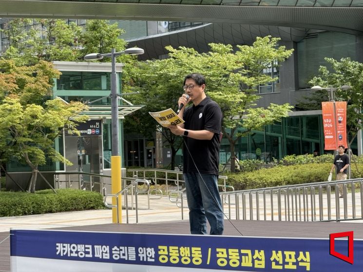 서승욱 민주노총 화섬식품노조 카카오지회(카카오 노조) 지회장은 26일 오후 경기 성남시 판교역 광장에서 진행된 '카카오 분할 반대 공동교섭 선포식'에서 발언하고 있다. 이명환 기자
