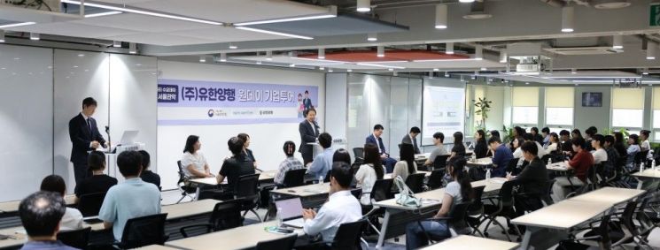 유한양행이 서울 동작구 대방동 본사에서 청년 구직자를 대상으로 한 '원데이 기업투어'를 진행하고 있다. 유한양행
