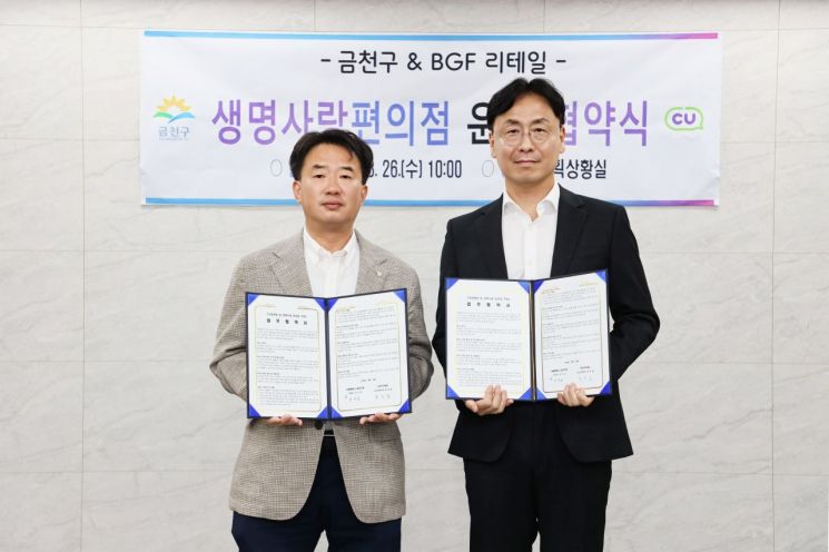 금천구, CU 98곳 ‘생명사랑 편의점’으로 조성