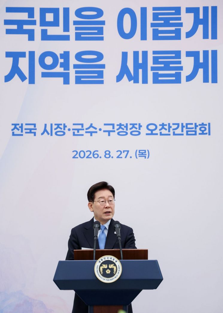 이재명 대통령이 27일 청와대에서 열린 민선 9기 시장·군수·구청장 초청 오찬간담회에서 인사말을 하고 있다. 2026.8.27 연합뉴스