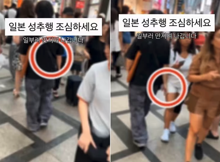 일본의 한 번화가에서 한 남성이 지나가는 여성들에게 일부러 밀착한 뒤 허벅지와 다리 등을 손으로 스치듯 훑고 지나가는 모습이 포착돼 논란이 일고 있다. SNS