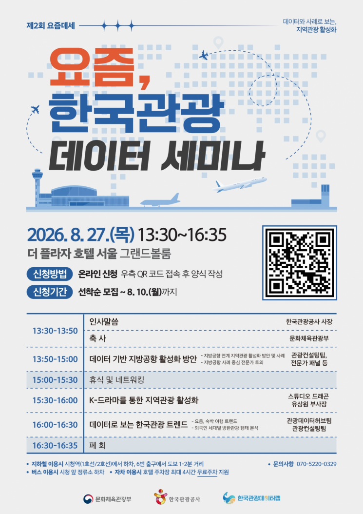 방한객 5명 중 1명 지방공항으로…청주공항 입국객 109% 뛰었다