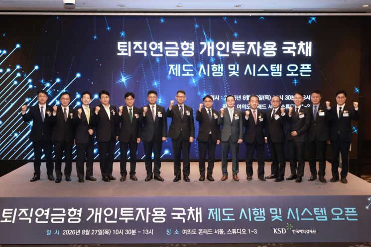 예탁원, '퇴직연금형 개인투자용 국채 제도 시행' 기념 행사 개최