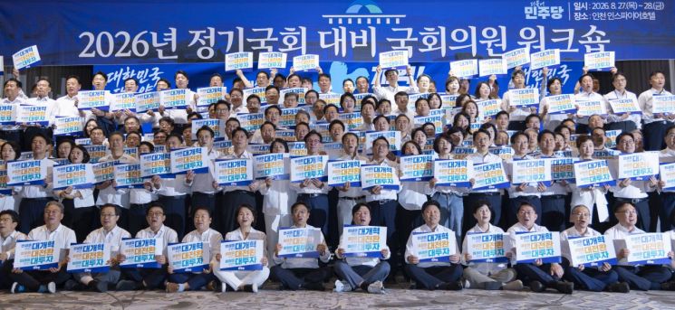 (영종도=연합뉴스) 황광모 기자 = 더불어민주당 김민석 대표를 비롯한 당 지도부와 의원들이 27일 인천 중구 인스파이어 리조트에서 열린 2026년 정기국회 대비 국회의원 워크숍에서 9월에 시작될 정기 국회에서의 선전과 대한민국 대도약을 다짐하는 손팻말을 들고 기념 촬영하고 있다. 2026.8.27    hkmpooh@yna.co.kr(끝)