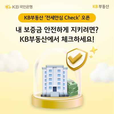 KB부동산 전세 체크리스트 서비스…매물 검색부터 계약·이사까지