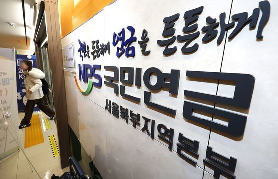 서울 국민연금공단 서울북부지역본부 종합상담실에 시민들이 오가고 있다. 연합뉴스