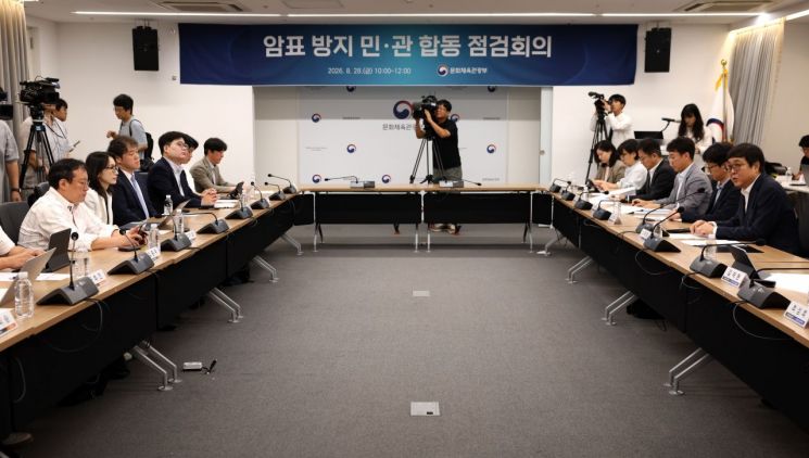 최휘영 문화체육관광부 장관과 공정거래위원회, 경찰청, 주요 입장권 예매처와 중고거래 플랫폼, 유관 협회, 암표 신고기관 등 19개 관계기관 관계자들이 28일 서울 종로구 국립현대미술관 서울관에서 암표 방지 민ㆍ관 합동 점검회의를 진행하고 있다. 문화체육관광부