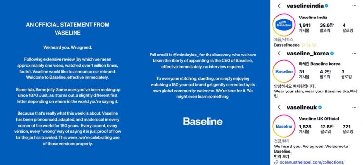 바세린이 화제가 된 한국식 발음에 화답해 공식 SNS 프로필 사진을 'Baseline'으로 변경했다. 인스타그램 캡처