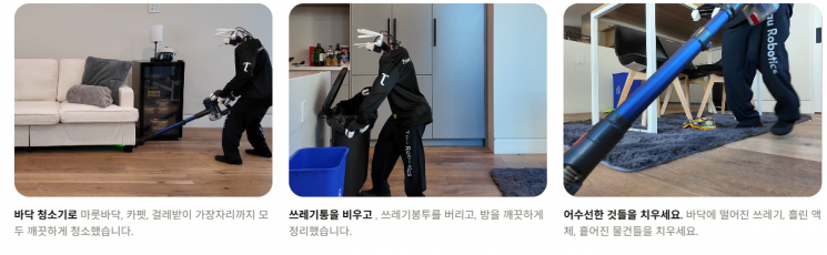 타우 로보틱스의 로봇이 청소를 하고 있다. 타우로보틱스 홈페이지.