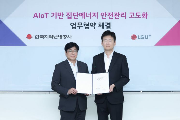 LGU+, 지역난방공사와 집단에너지 시설 안전관리 나선다
