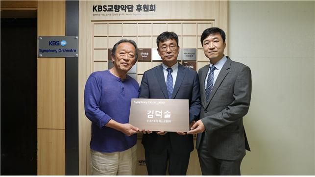 김덕술 유니스토리 자산운용 회장, KBS교향악단에 개인 첫 1억원 후원 - 뉴스 썸네일 이미지