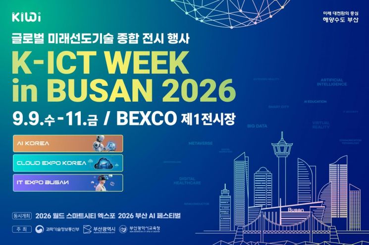 "AI, 어렵지 않아요"… 부산서 보고 체험하는 'K-ICT WEEK' 열린다