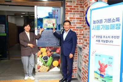 30일 농림축산식품부 송미령 장관과 전춘성 진안군수는 진안로컬푸드 직매장 입구에 직접 ‘농어촌 기본소득 가맹점 스티커’를 부착한 뒤, 직매장 ‘1일 계산원’으로 변신해 소비자들을 직접 만났다. 진안군청 제공